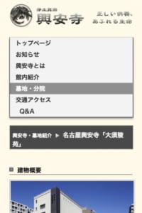 名古屋市内に建立された日本初の堂内陵墓「興安寺 大須陵苑」