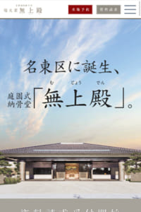 広い完全個室のお寺の永代供養も宗旨宗派を問わないので安心な「瑞光廟無上殿」